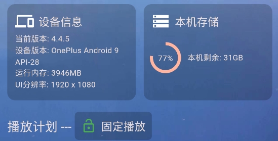 誠(chéng)現(xiàn)廣告機(jī)顯示端app最新版 誠(chéng)現(xiàn)廣告機(jī)顯示端app最新版