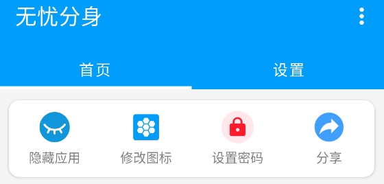 無(wú)憂分身app最新版