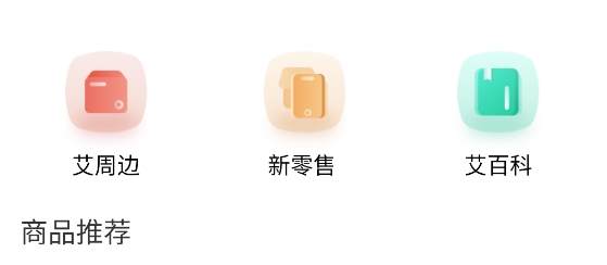 來艾商城官方app