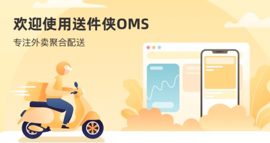 送件俠OMSapp最新版