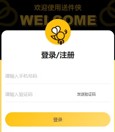 送件俠OMSapp最新版