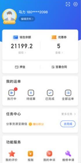智豬司機端app官方版 智豬司機端app官方版
