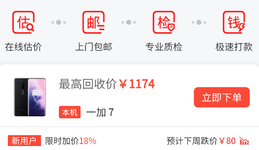 回收社區(qū)APP官方版