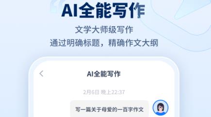 迅捷AI寫作app最新版