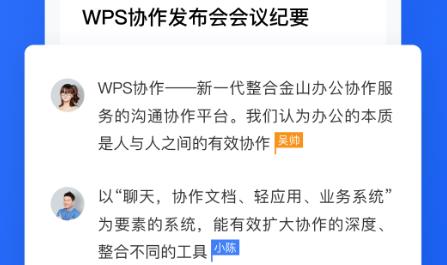 WPS協(xié)作app安卓版