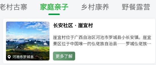 嗨走鄉(xiāng)村app官方版