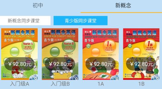 邁級新概念英語同步學app安卓版