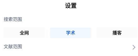 秘塔AI搜索手機版