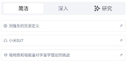 秘塔AI搜索手機版