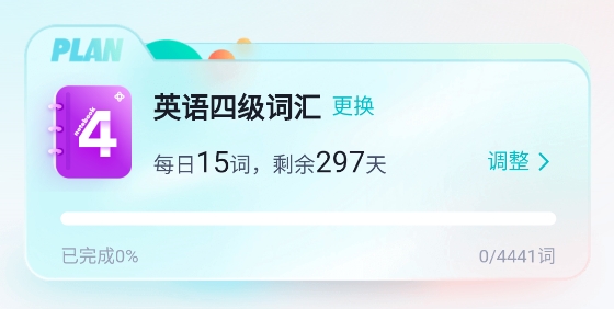 單詞通速記app官方版
