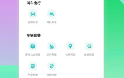 暢易行app官方版
