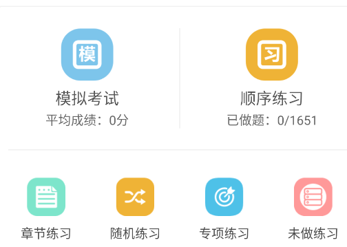 景然駕考科目一四APP官方版 景然駕考科目一四APP官方版