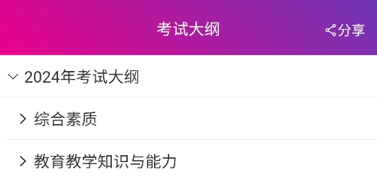 小學(xué)教師資格總題庫app安卓版
