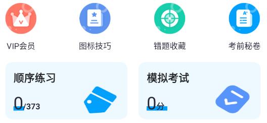 摩托車(chē)駕考一點(diǎn)通app官方版