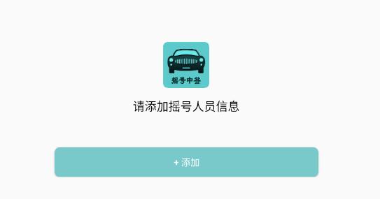 小客車搖號app最新版 小客車搖號app最新版