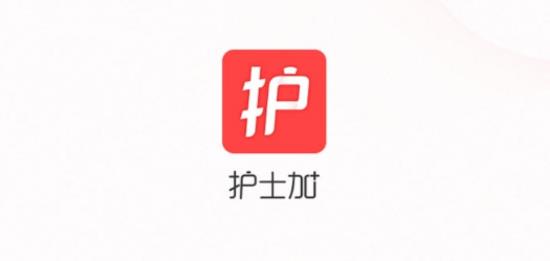 護士加app最新版 護士加app最新版