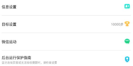 Da Fit手環(huán)app