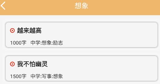 作文素材app安卓版