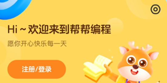 幫幫編程app最新版 幫幫編程app最新版