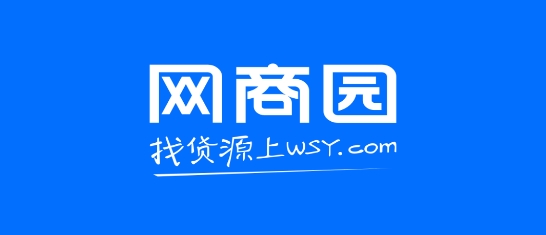 網(wǎng)商園專業(yè)網(wǎng)店貨源批發(fā)app最新版