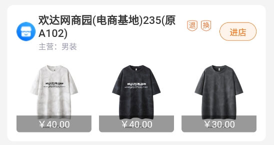 網(wǎng)商園專業(yè)網(wǎng)店貨源批發(fā)app最新版