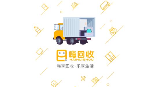 嗨回收師傅端app最新版