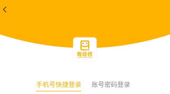 嗨回收師傅端app最新版