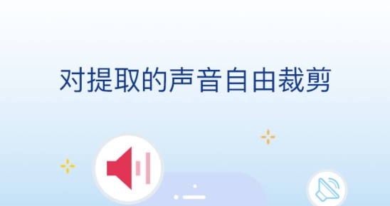 音頻提取大師