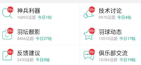 中羽聯(lián)app安卓版
