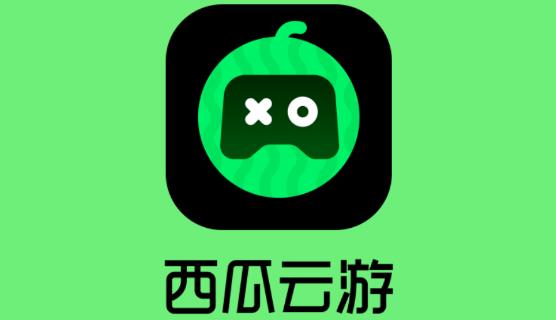 西瓜云游app最新版 西瓜云游app最新版