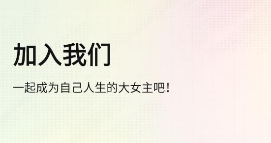 大女主成長打卡app最新版 大女主成長打卡app最新版