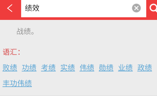商務(wù)國際現(xiàn)代漢語詞典app安卓版