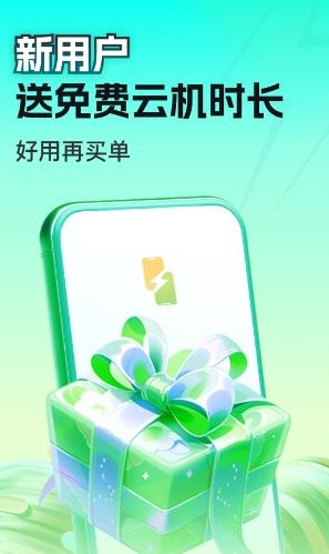 嗖嗖云手機(jī)app最新版
