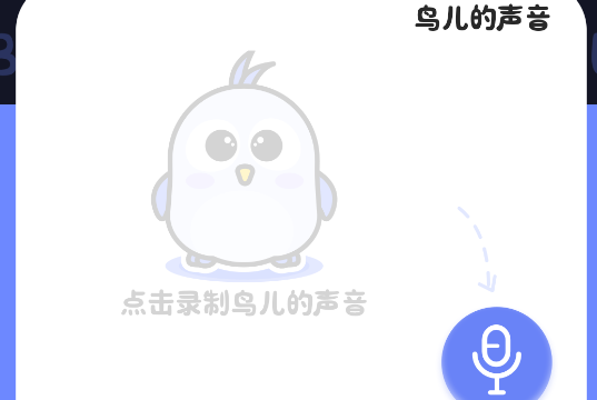 鳥語翻譯器App最新版