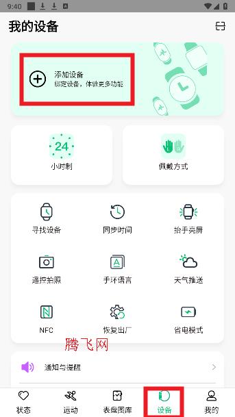 MasWear智能手表app官方版