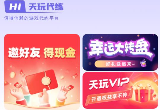 天玩代練軟件最新版