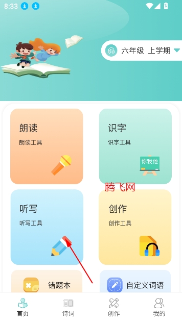 語文聽寫app最新版