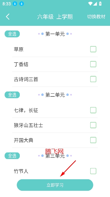 語文聽寫app最新版