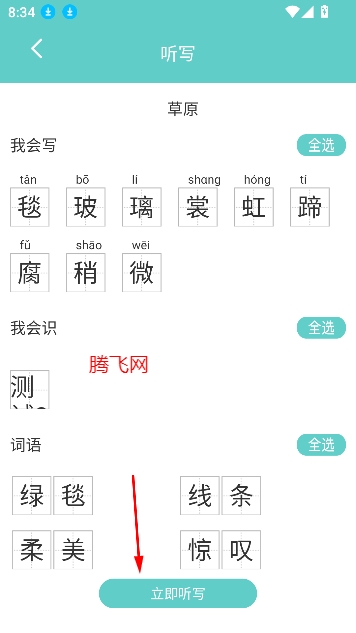 語文聽寫app最新版