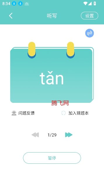 語文聽寫app最新版