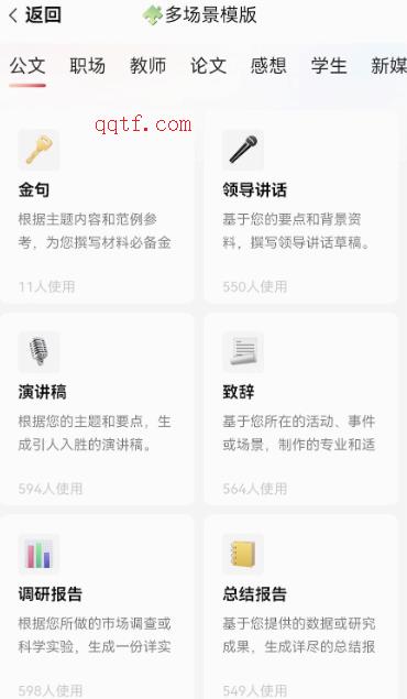 文狀元寫作app安卓版