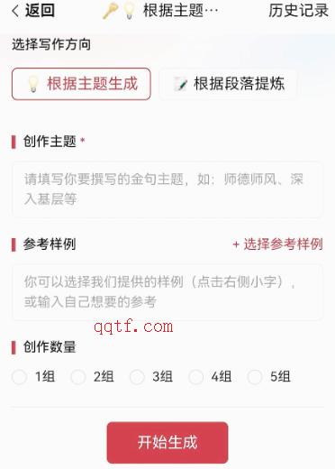 文狀元寫作app安卓版