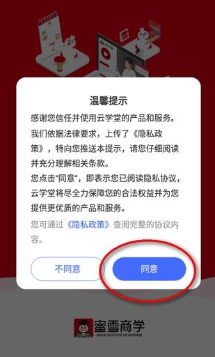 蜜雪商學(xué)app最新版