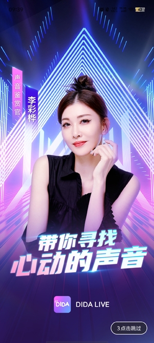 Dida Live官方正版 Dida Live官方正版