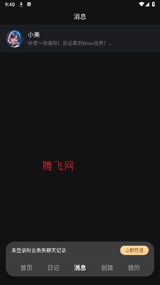 Wow app官方版