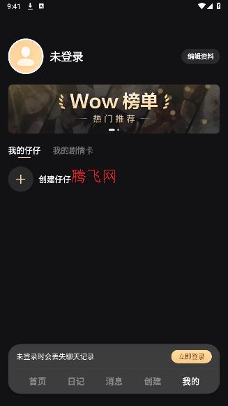 Wow app官方版