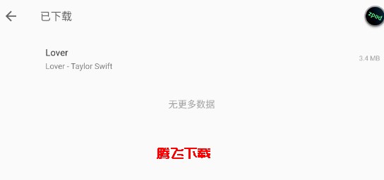 zpod音樂app安卓版