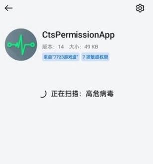 oppo手機兼容性測試CtsPermissionApp