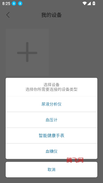 愛(ài)捷健康app最新版
