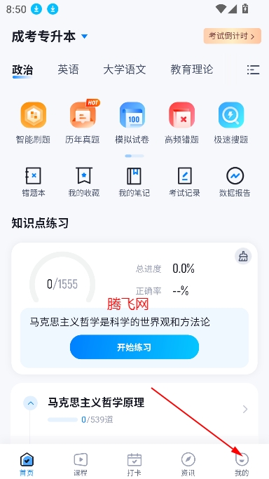 專升本聚題庫app最新版
